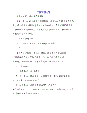 合同范本某某工程合同35(DOC 47页).docx