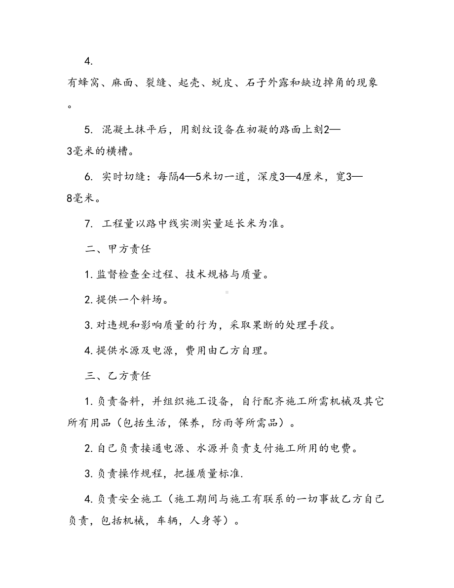 合同范本某某工程合同35(DOC 47页).docx_第2页