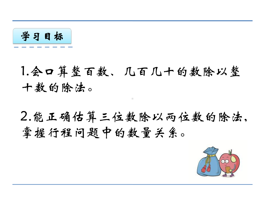 西师大版数学四年级上册第七单元《三位数除以两位数-例1、例2》课件.ppt_第2页