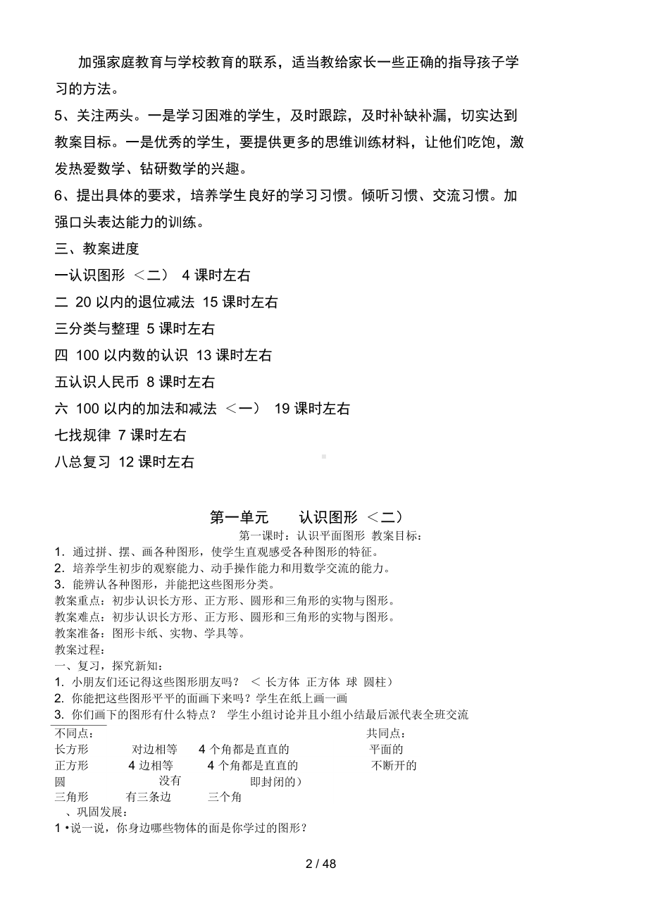 人教一数学下册教学设计方案(DOC 41页).doc_第2页