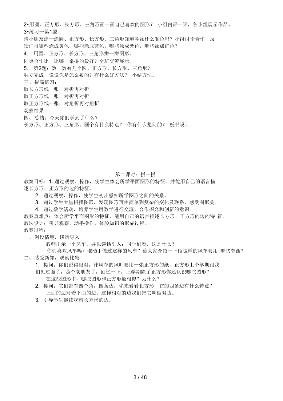 人教一数学下册教学设计方案(DOC 41页).doc_第3页