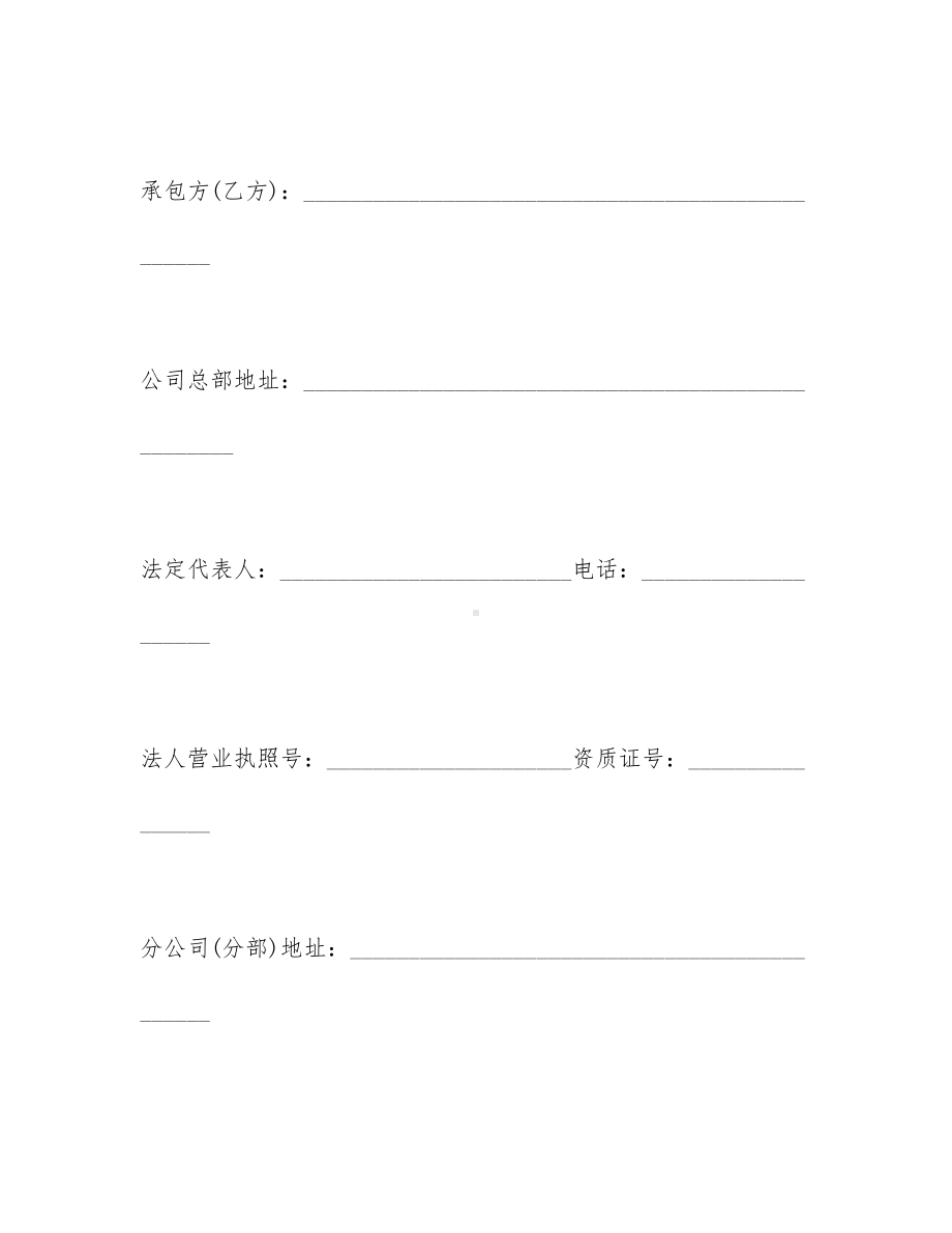 （文档）工程工程合同汇编七篇(DOC 66页).docx_第2页