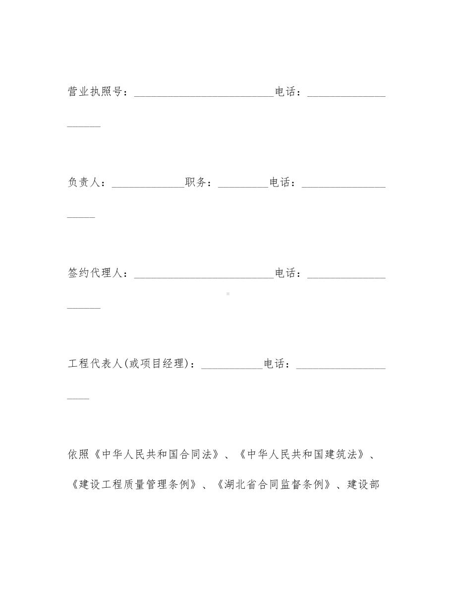 （文档）工程工程合同汇编七篇(DOC 66页).docx_第3页