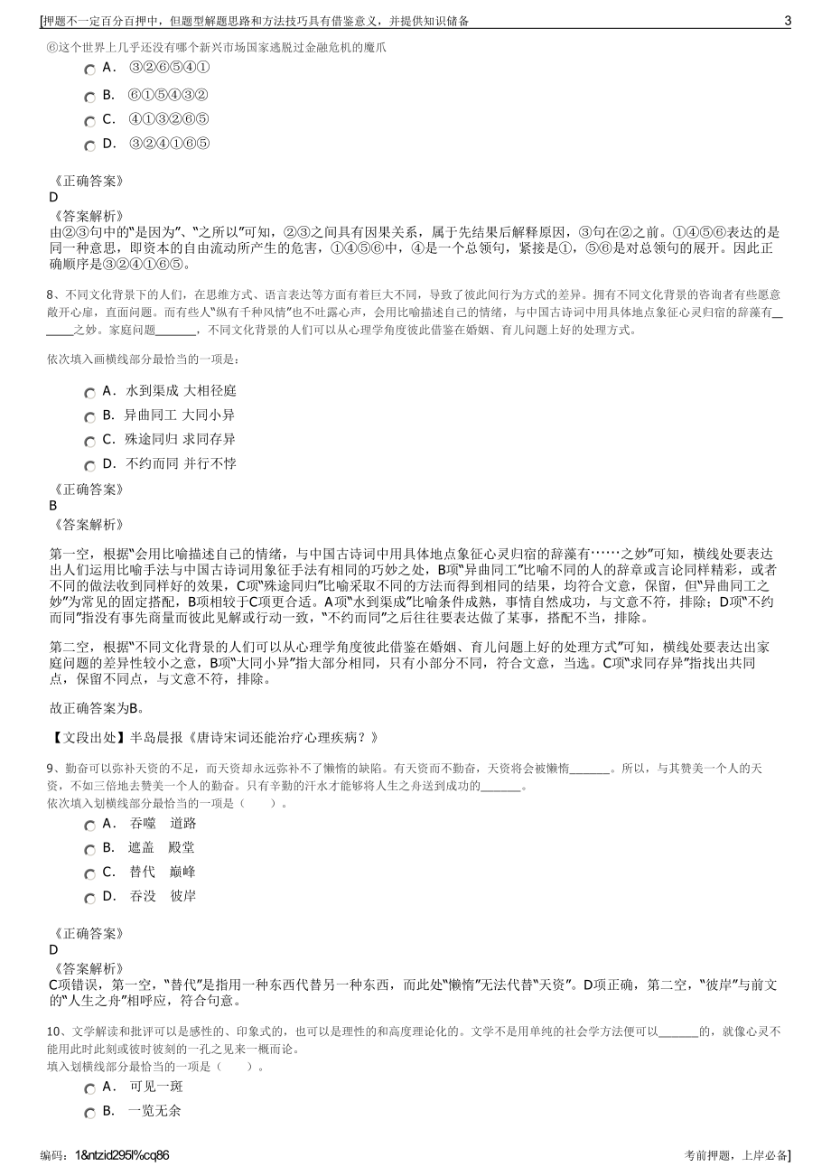 2023年福建省第五建筑公司招聘笔试冲刺题（带答案解析）.pdf_第3页