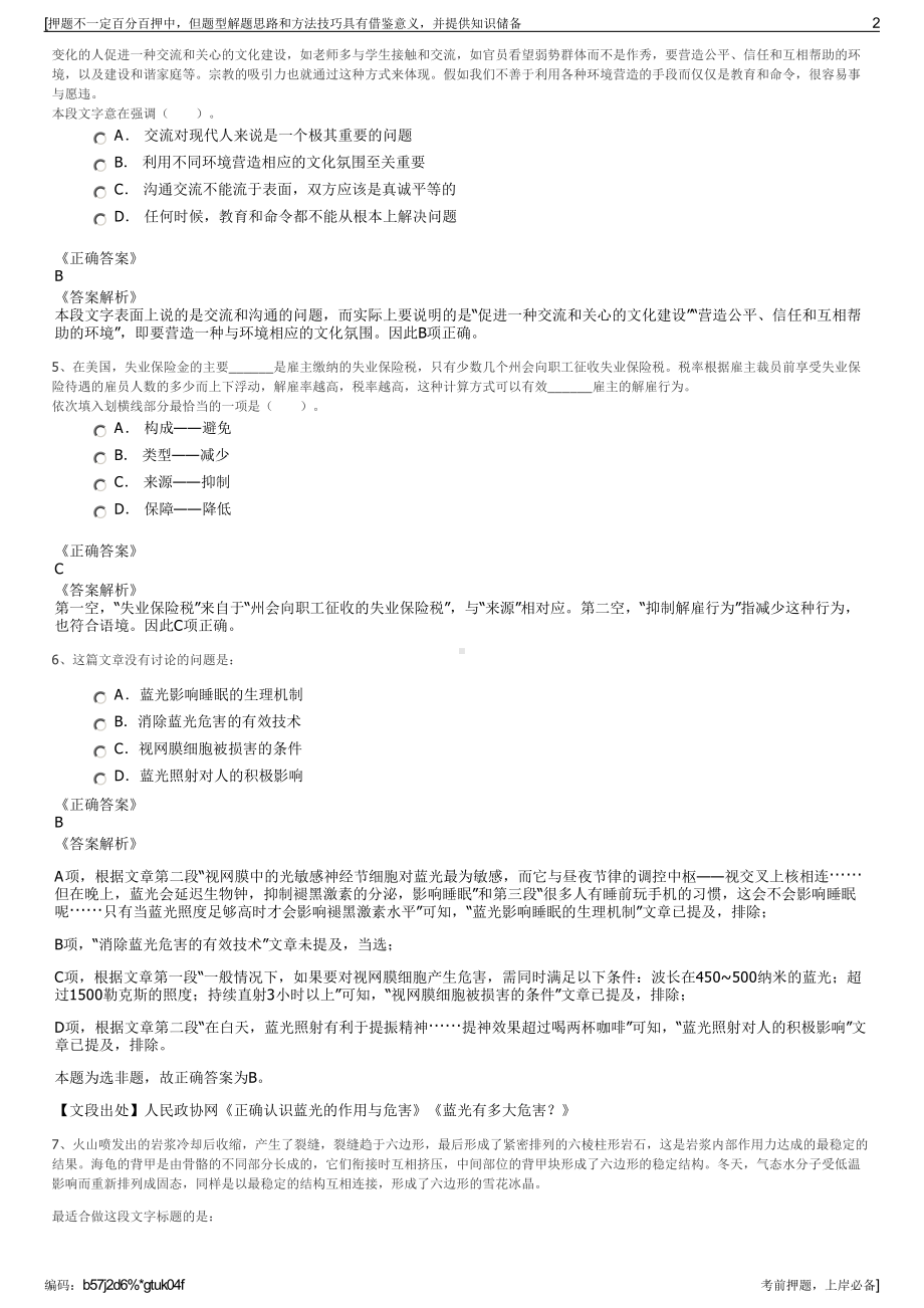 2023年陕西正大有限公司招聘笔试冲刺题（带答案解析）.pdf_第2页