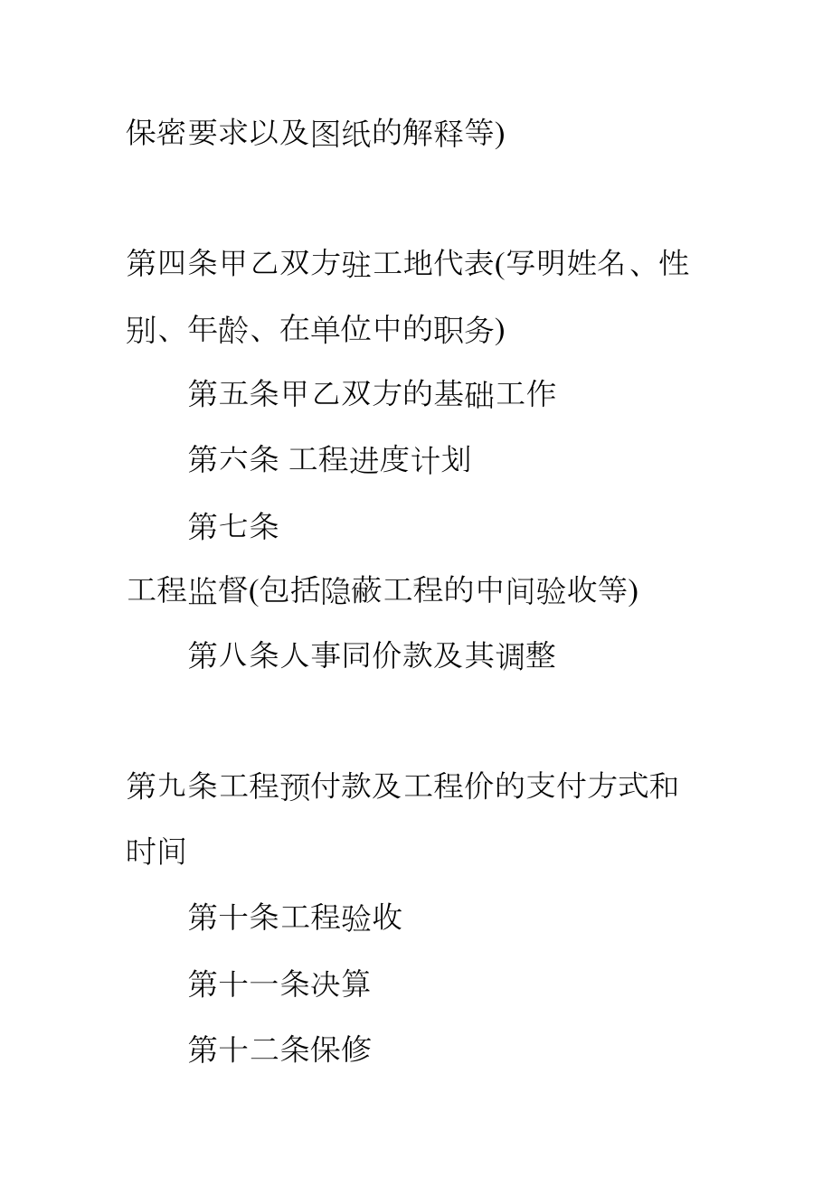 （正式版）关于承包工程合同样式(DOC 17页).docx_第3页