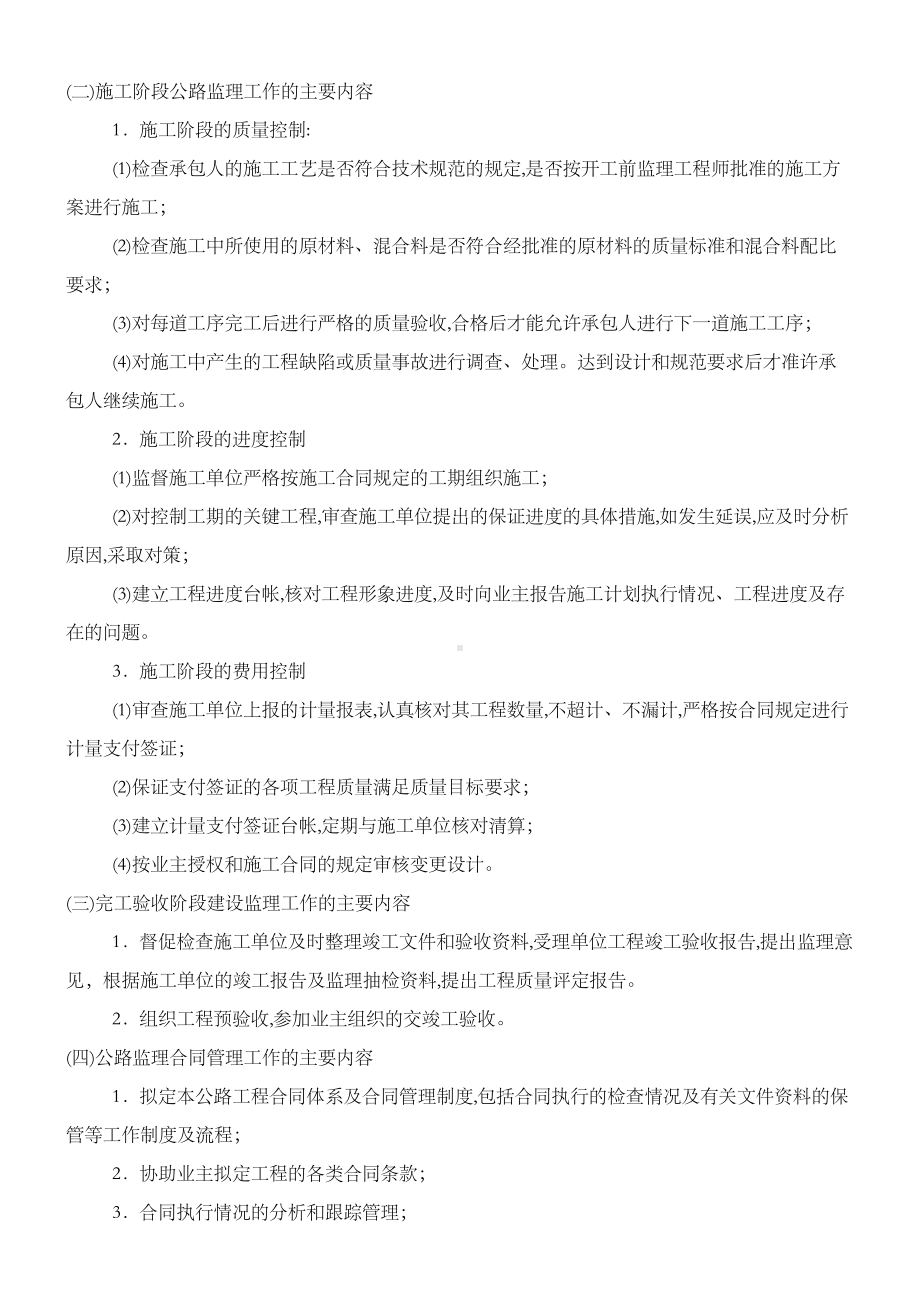 交通公路施工工程监理工作计划(DOC 10页).doc_第3页