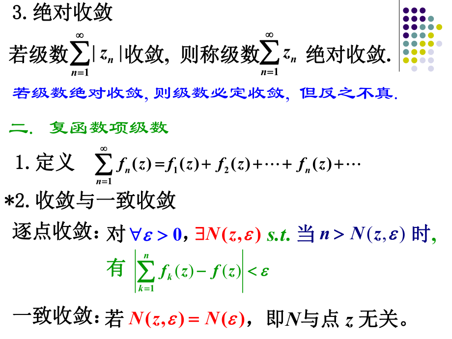 第三章-解析函数的级数展开-缩减版课件.ppt_第2页