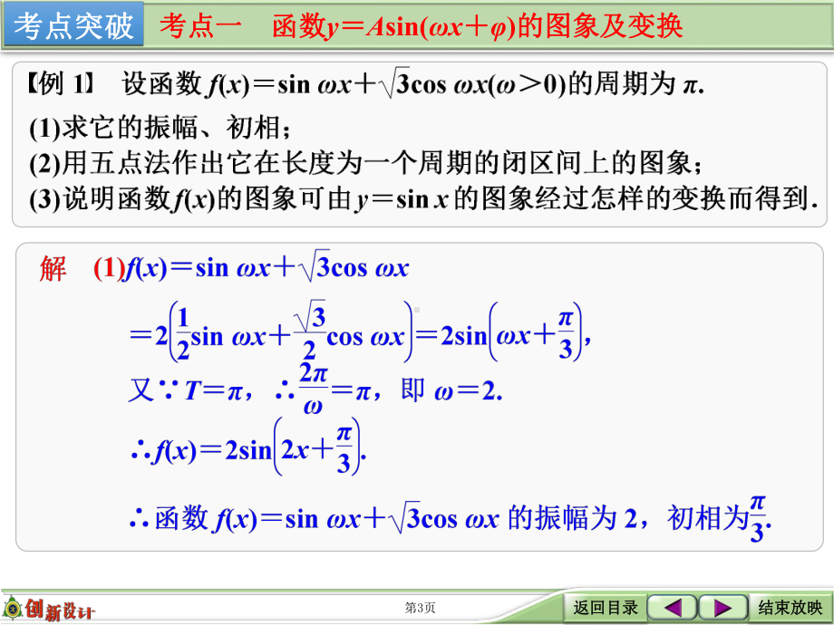 第5讲-函数y=asinωx+φ的图像及应用课件.ppt_第3页