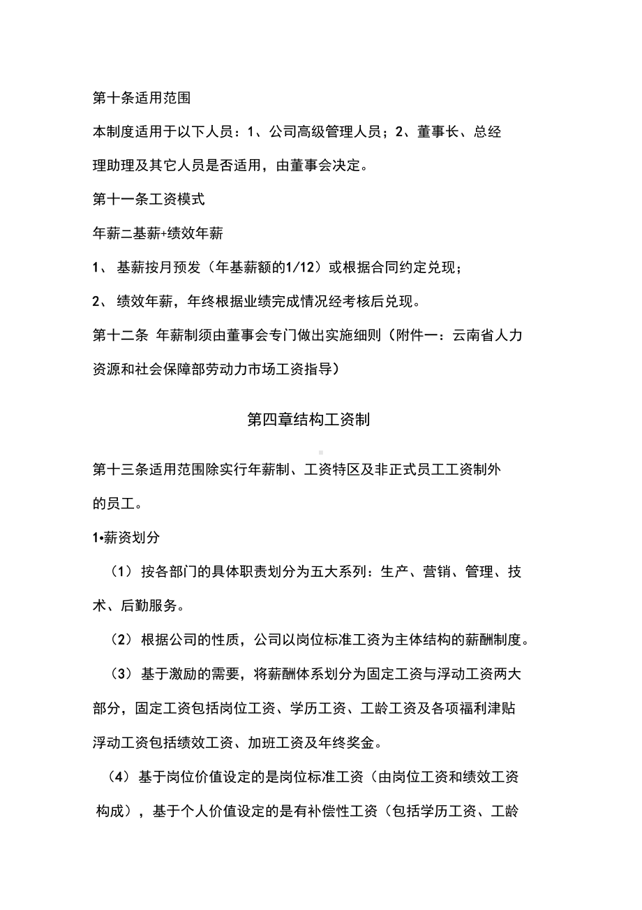 中小企业公司薪酬管理制度范本(DOC 20页).docx_第3页