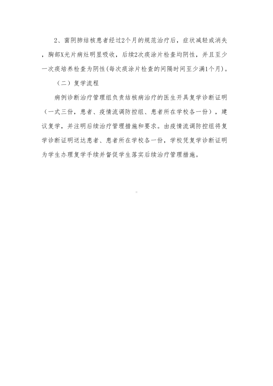 传染病休复学管理制度汇编(DOC 7页).doc_第2页