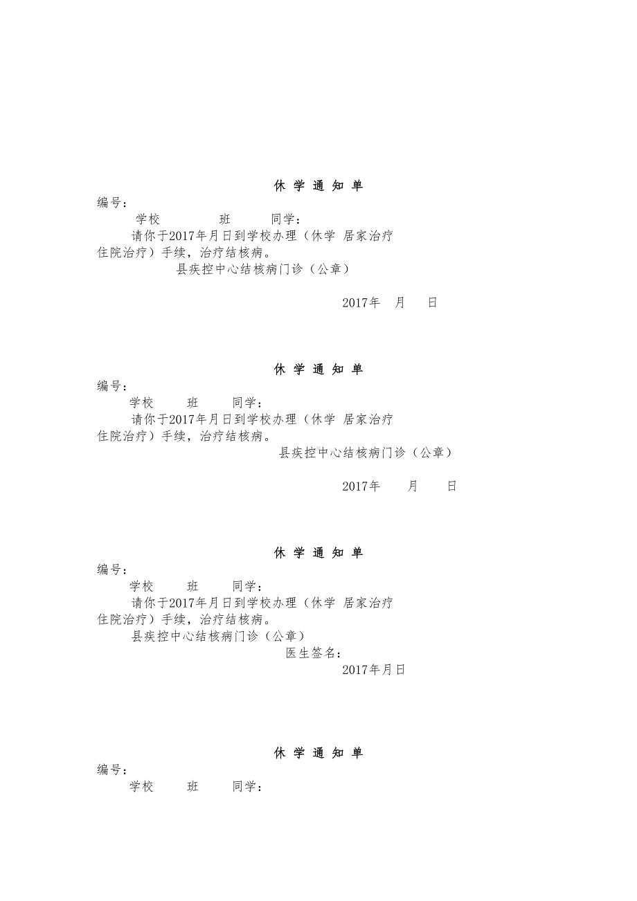 传染病休复学管理制度汇编(DOC 7页).doc_第3页