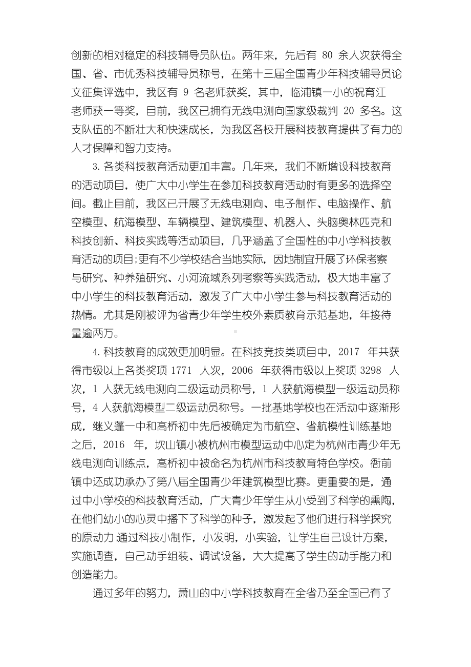 学校青少年科技教育工作总结.docx_第2页