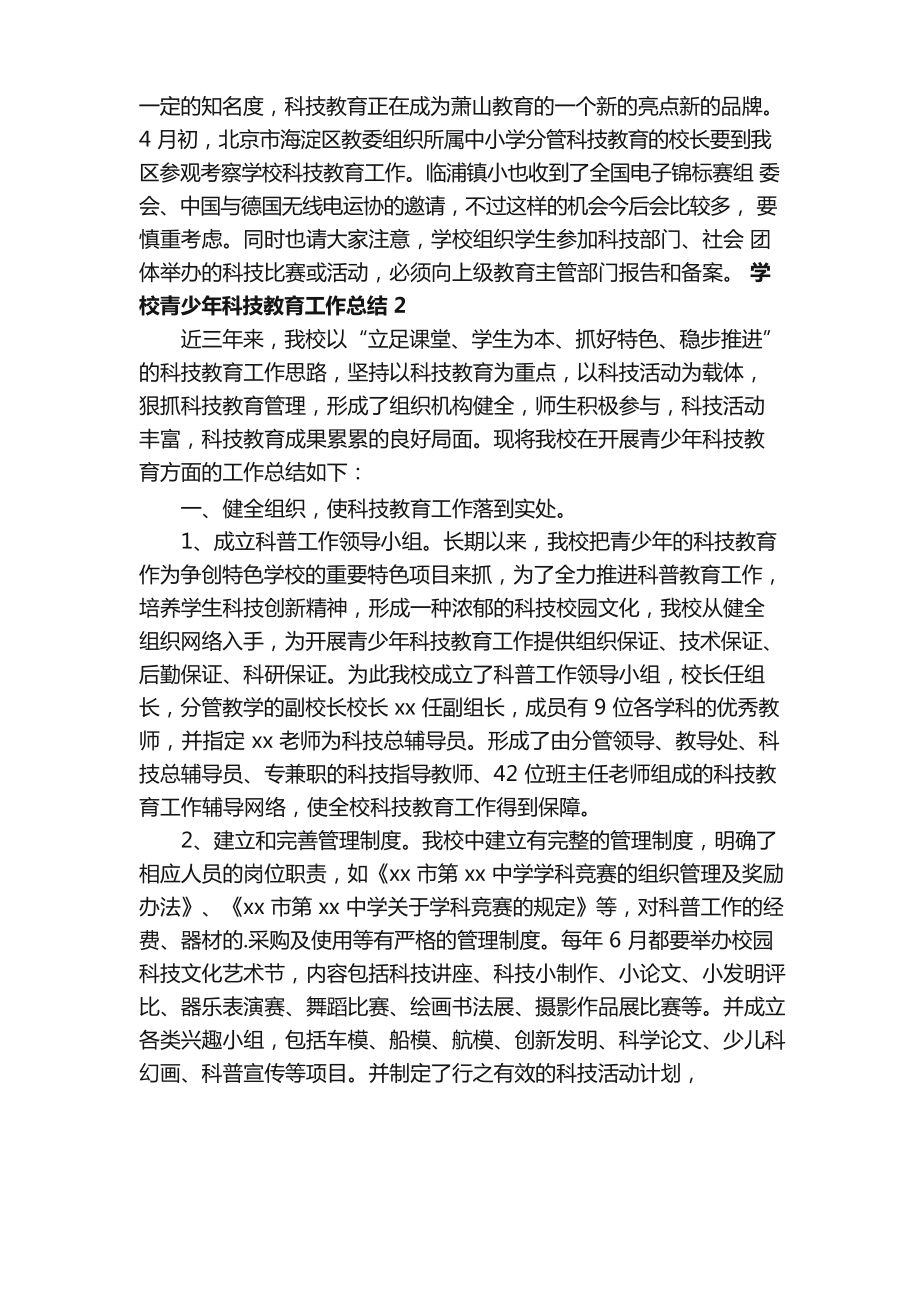 学校青少年科技教育工作总结.docx_第3页