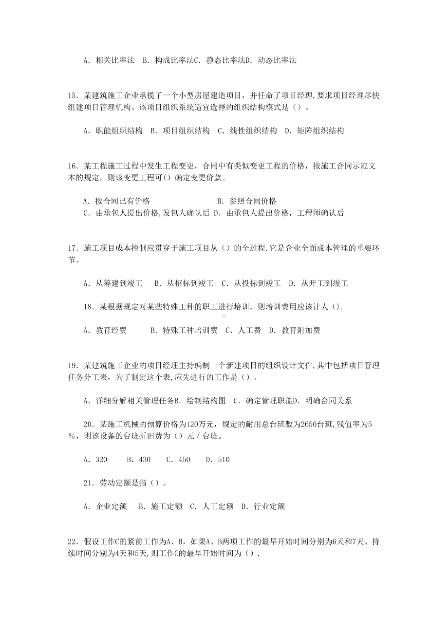 二级建造师《施工管理》全真习题及答案2-(DOC 15页).docx_第3页