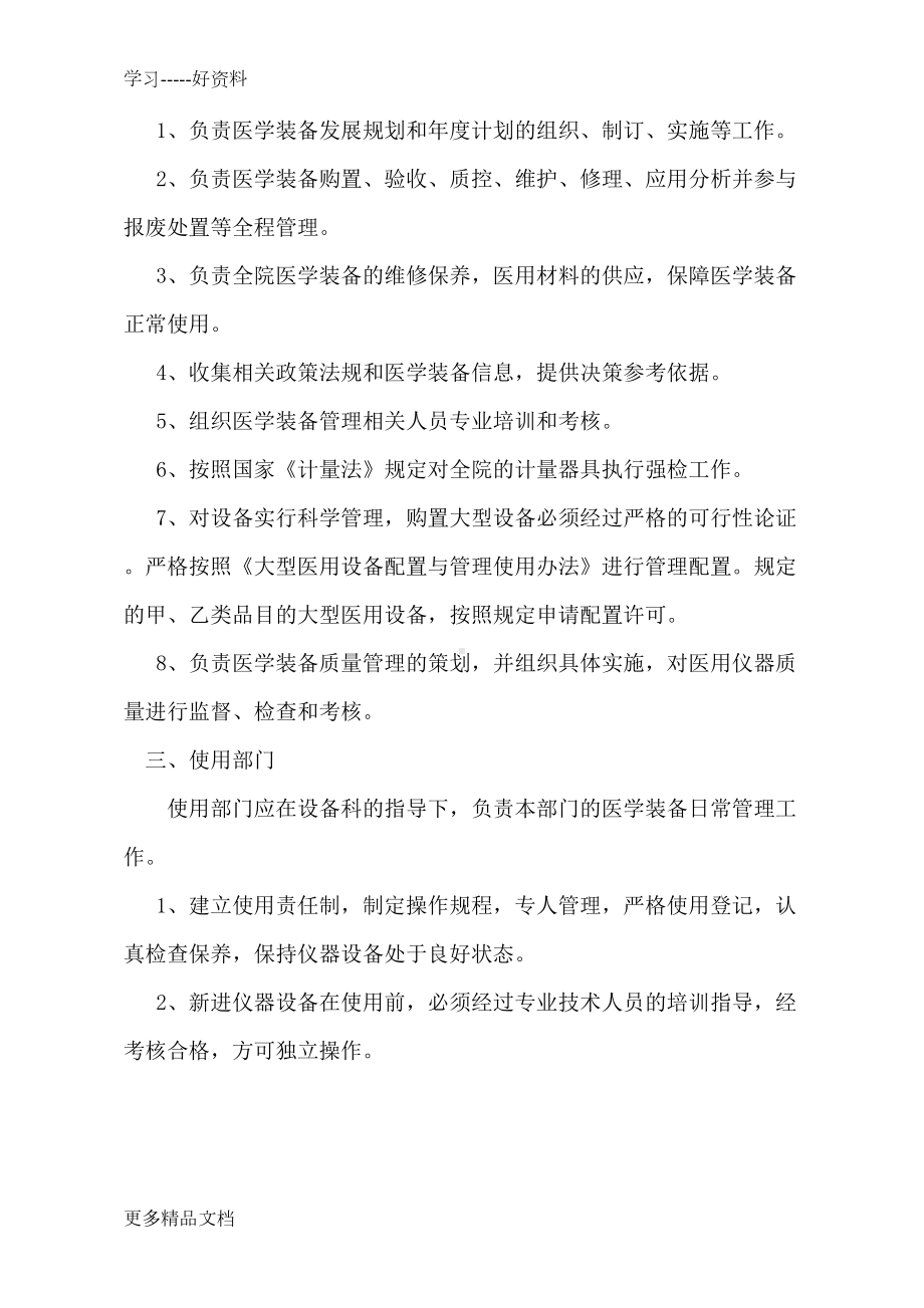 医学装备管理制度考核及考核记录汇编(DOC 12页).doc_第2页