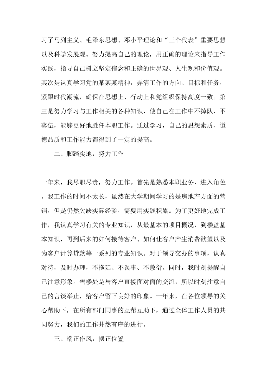 个人自评工作总结报告十篇(DOC 25页).docx_第3页