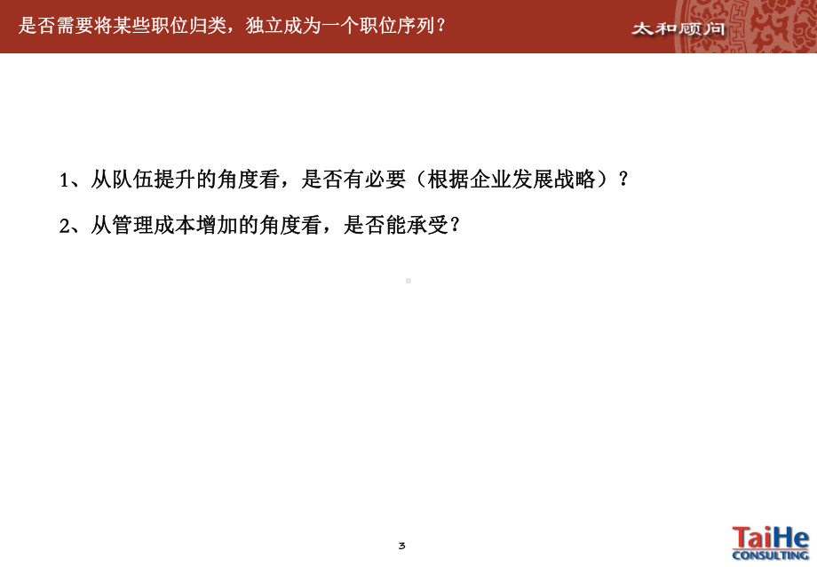 职位序列、层级划分课件.ppt_第3页