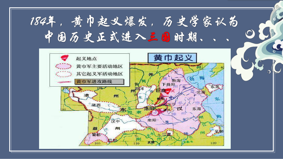 读诗词品三国课件.ppt_第3页