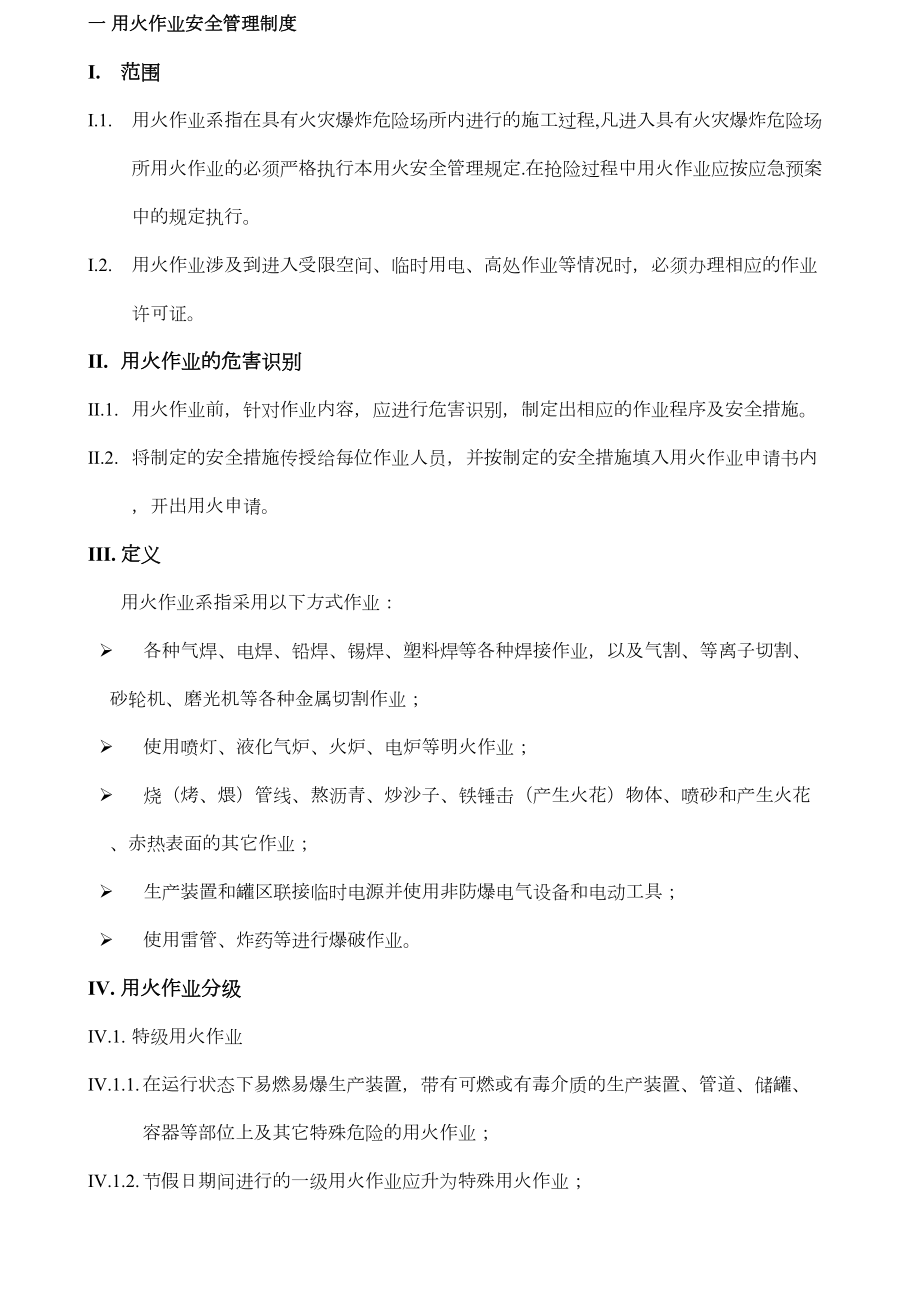 危险性作业安全管理制度(DOC 29页).docx_第2页