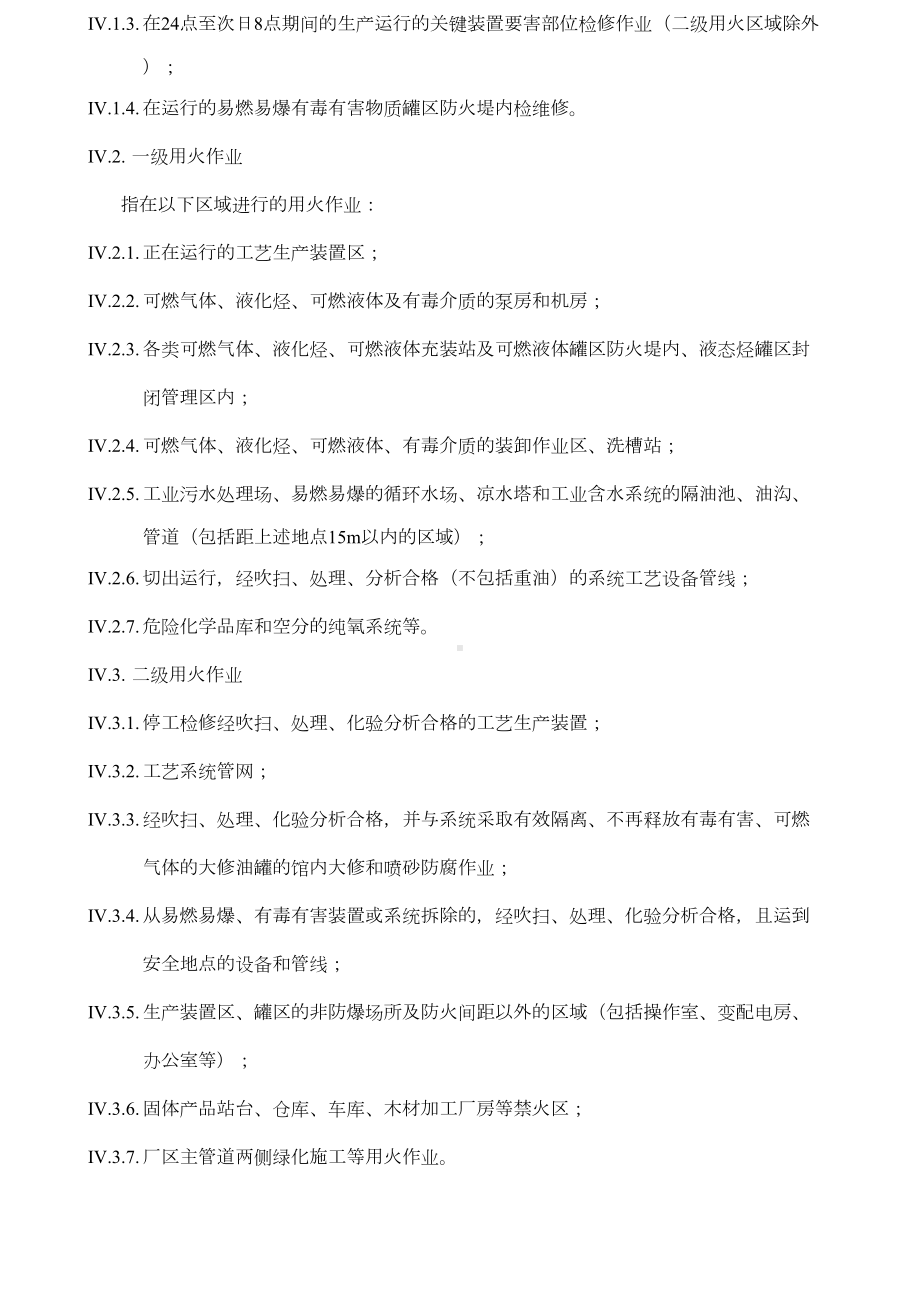 危险性作业安全管理制度(DOC 29页).docx_第3页