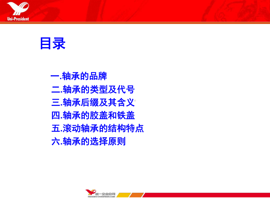 轴承知识培训-完整版-课件.ppt_第2页