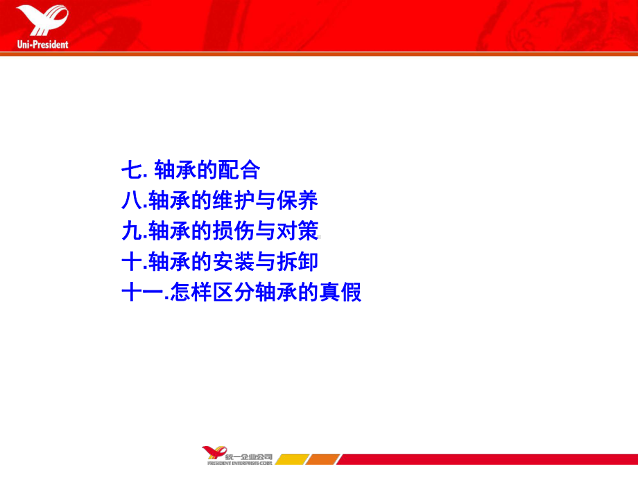 轴承知识培训-完整版-课件.ppt_第3页