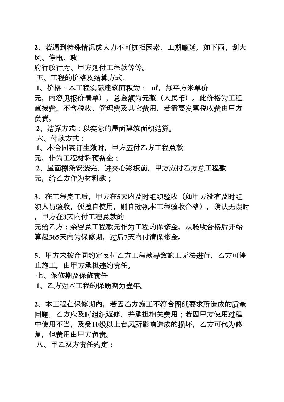 合同范本之钢结构安装施工合同(DOC 12页).docx_第2页