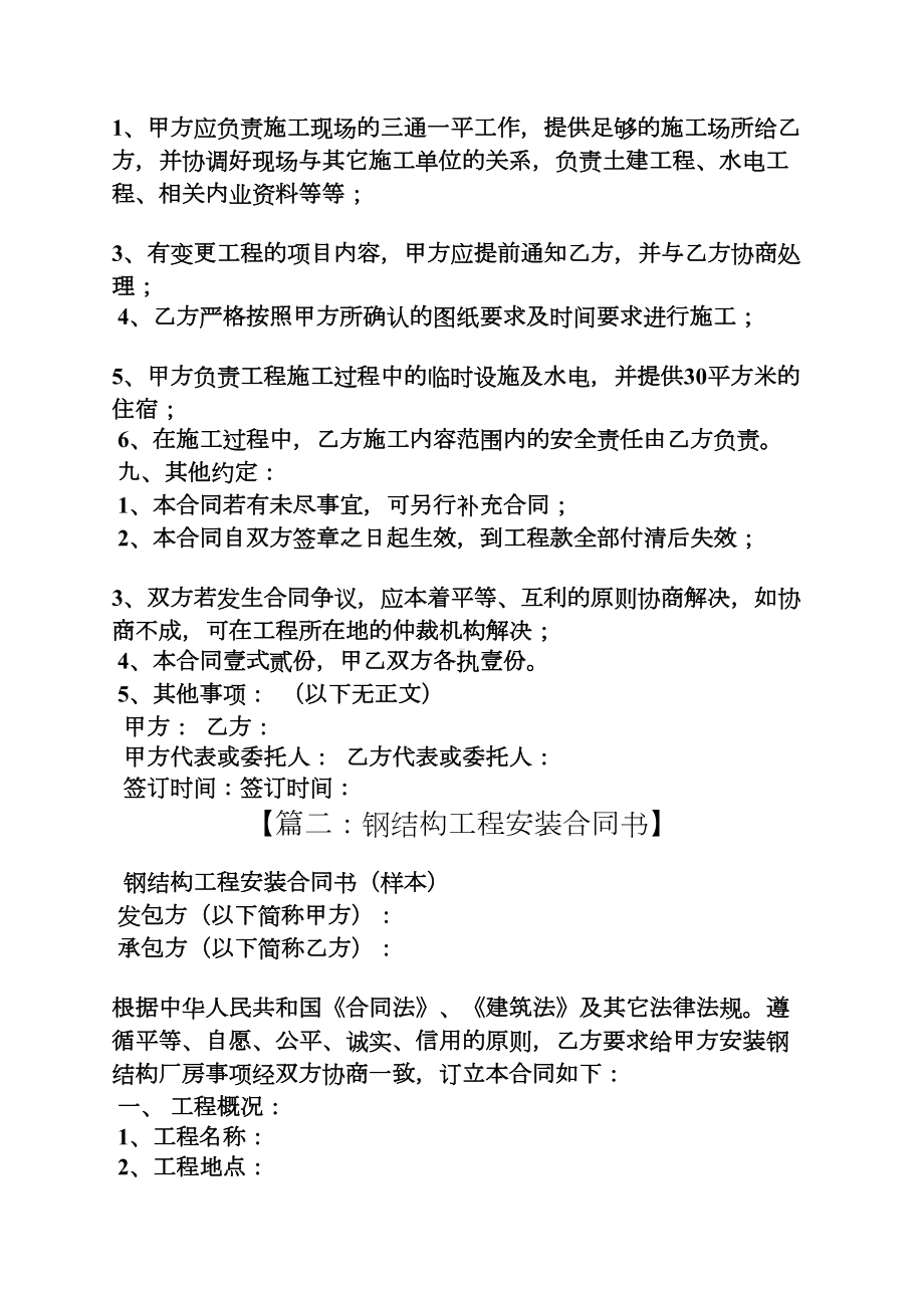 合同范本之钢结构安装施工合同(DOC 12页).docx_第3页