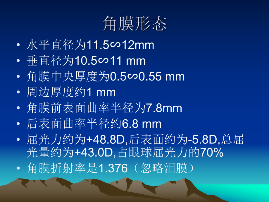 眼睛相关知识课件.pptx_第3页