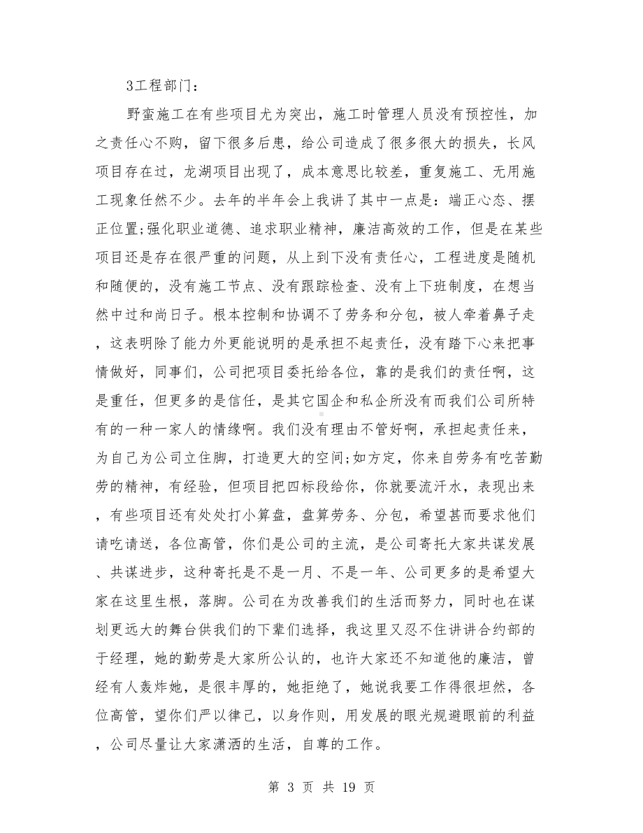 公司半年总结报告与公司司机半年工作总结(多篇范文)汇编(DOC 19页).doc_第3页