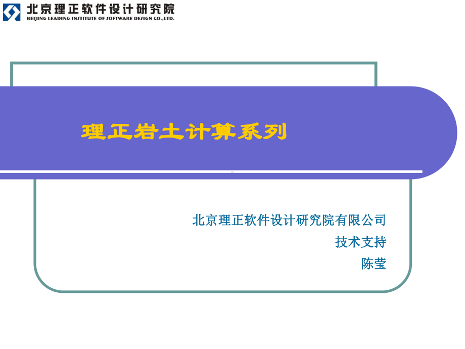 理正深基坑培训教材课件.pptx_第1页