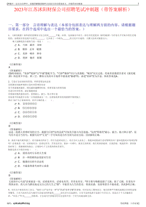 2023年江苏沭阳财保公司招聘笔试冲刺题（带答案解析）.pdf