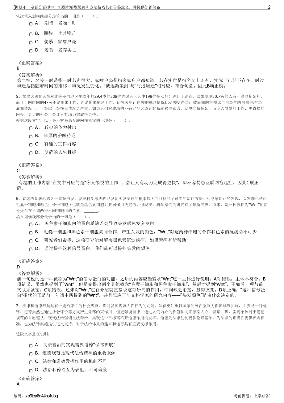 2023年江苏沭阳财保公司招聘笔试冲刺题（带答案解析）.pdf_第2页