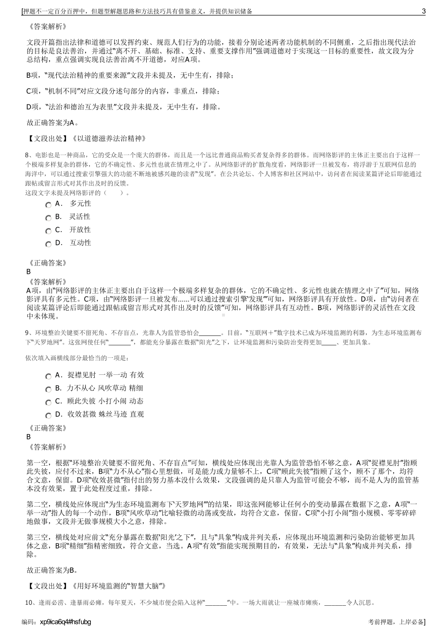 2023年江苏沭阳财保公司招聘笔试冲刺题（带答案解析）.pdf_第3页