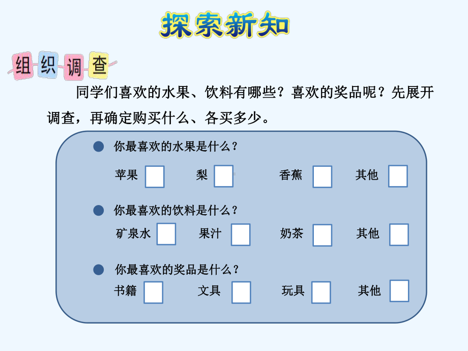 苏教版五年级数学上册第五单元综合与实践班级联欢会课件.pptx_第3页