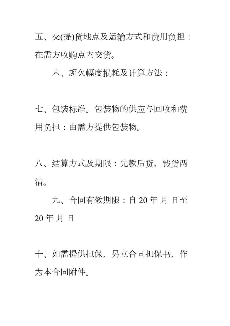 （正式版）玉米购销合同书(DOC 22页).docx_第3页