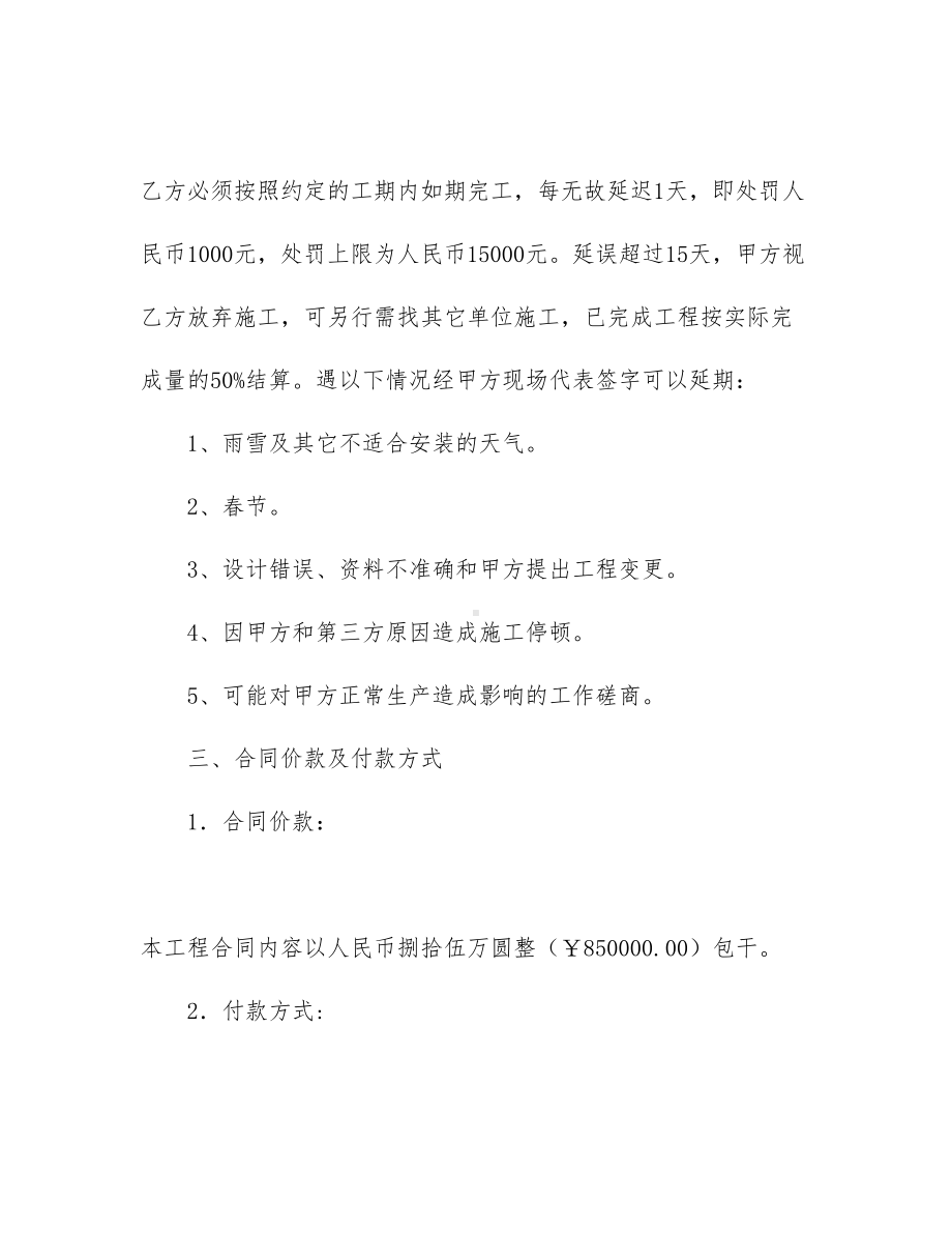 （文档）工程工程合同合集9篇(DOC 40页).docx_第3页