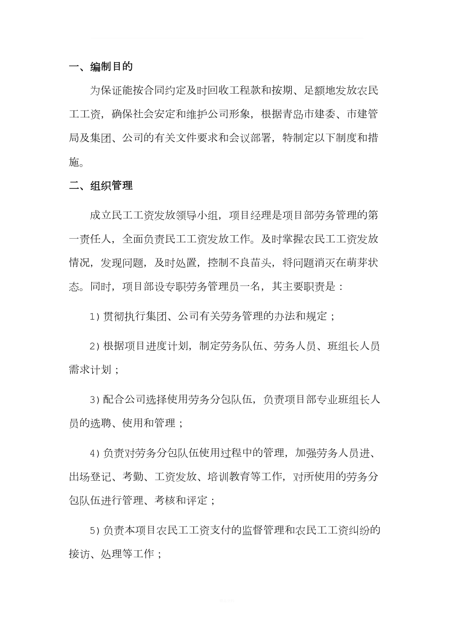 农民工工资发放制度及应急预案(DOC 10页).doc_第2页