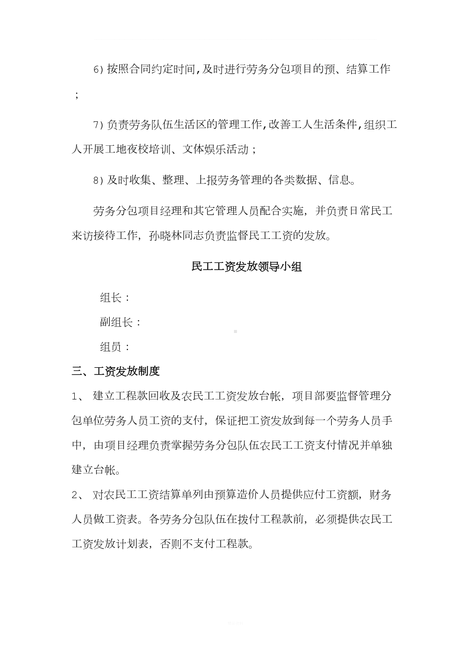 农民工工资发放制度及应急预案(DOC 10页).doc_第3页