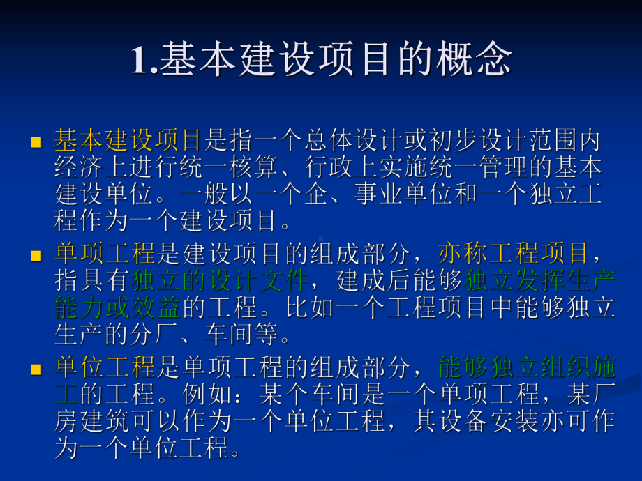 第7章建设项目可行性研究课件.ppt_第2页