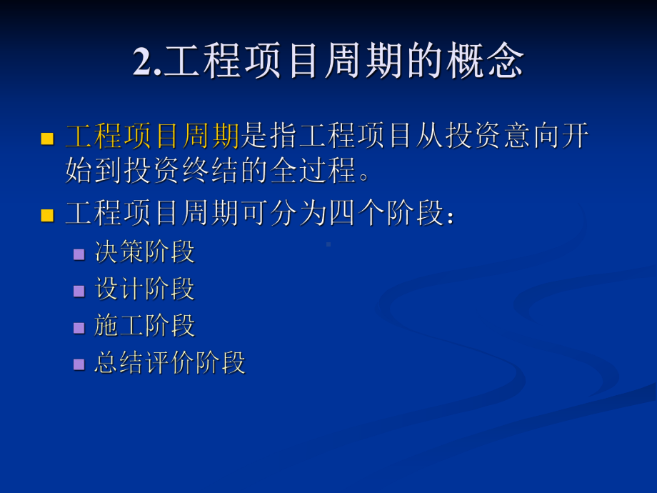 第7章建设项目可行性研究课件.ppt_第3页