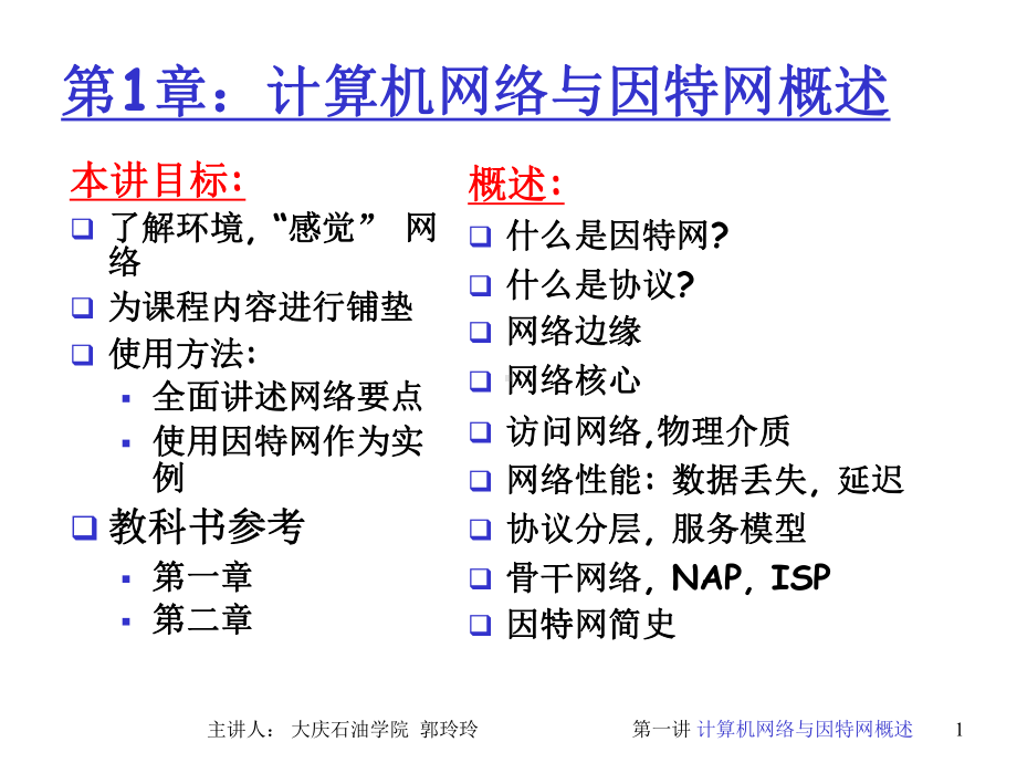 计算机网络教程课件.pptx_第1页