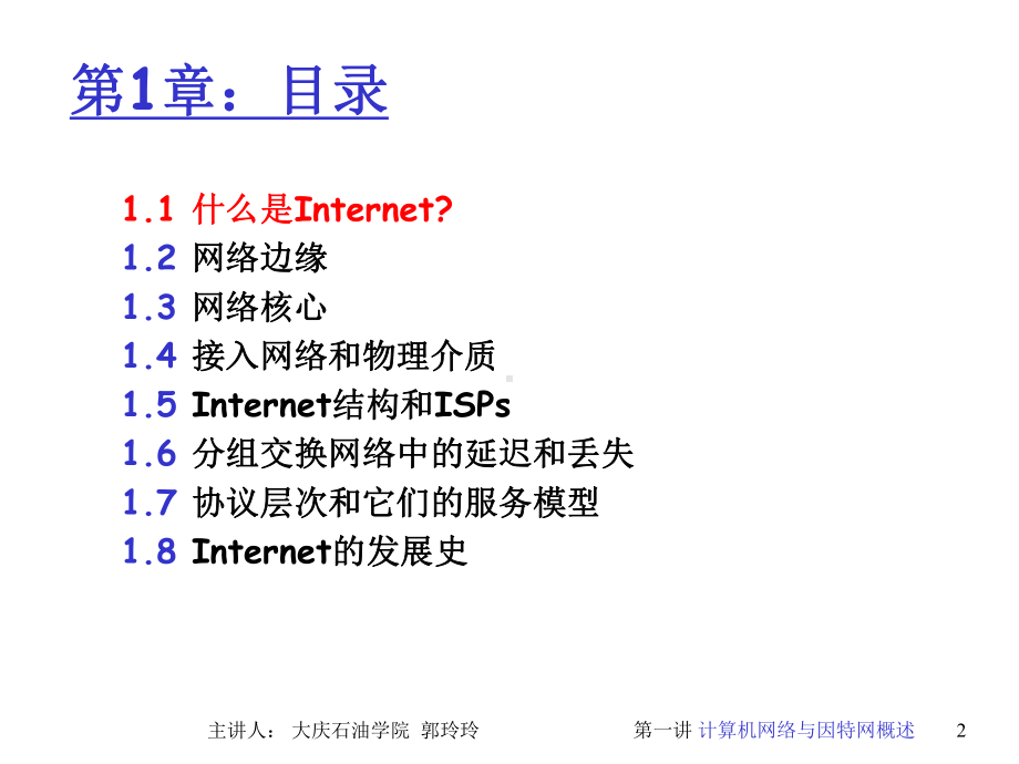 计算机网络教程课件.pptx_第2页