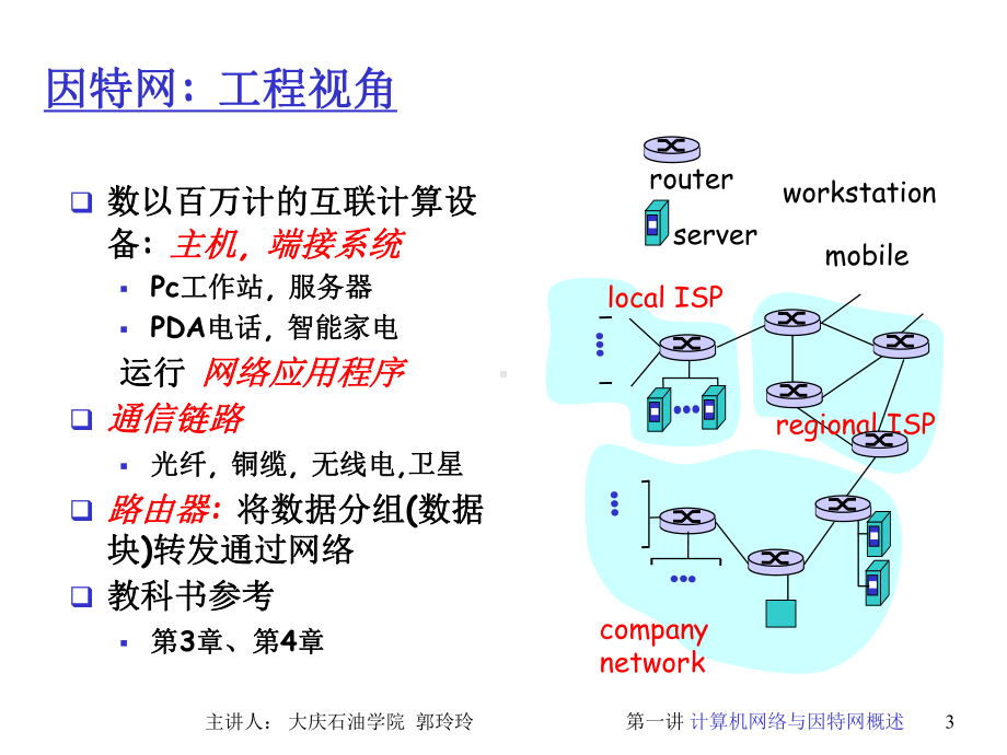 计算机网络教程课件.pptx_第3页