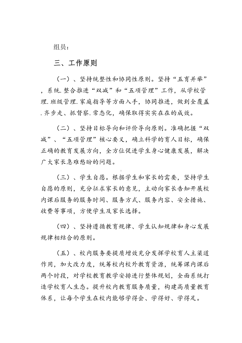 双减工作实施细则双减政策下半年样本(DOC 25页).docx_第2页