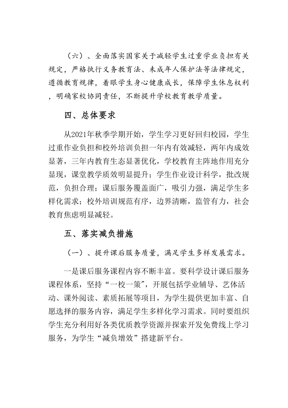 双减工作实施细则双减政策下半年样本(DOC 25页).docx_第3页