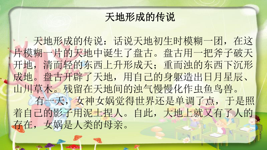 部编版一年级语文《天地人》教学课件1.pptx_第2页