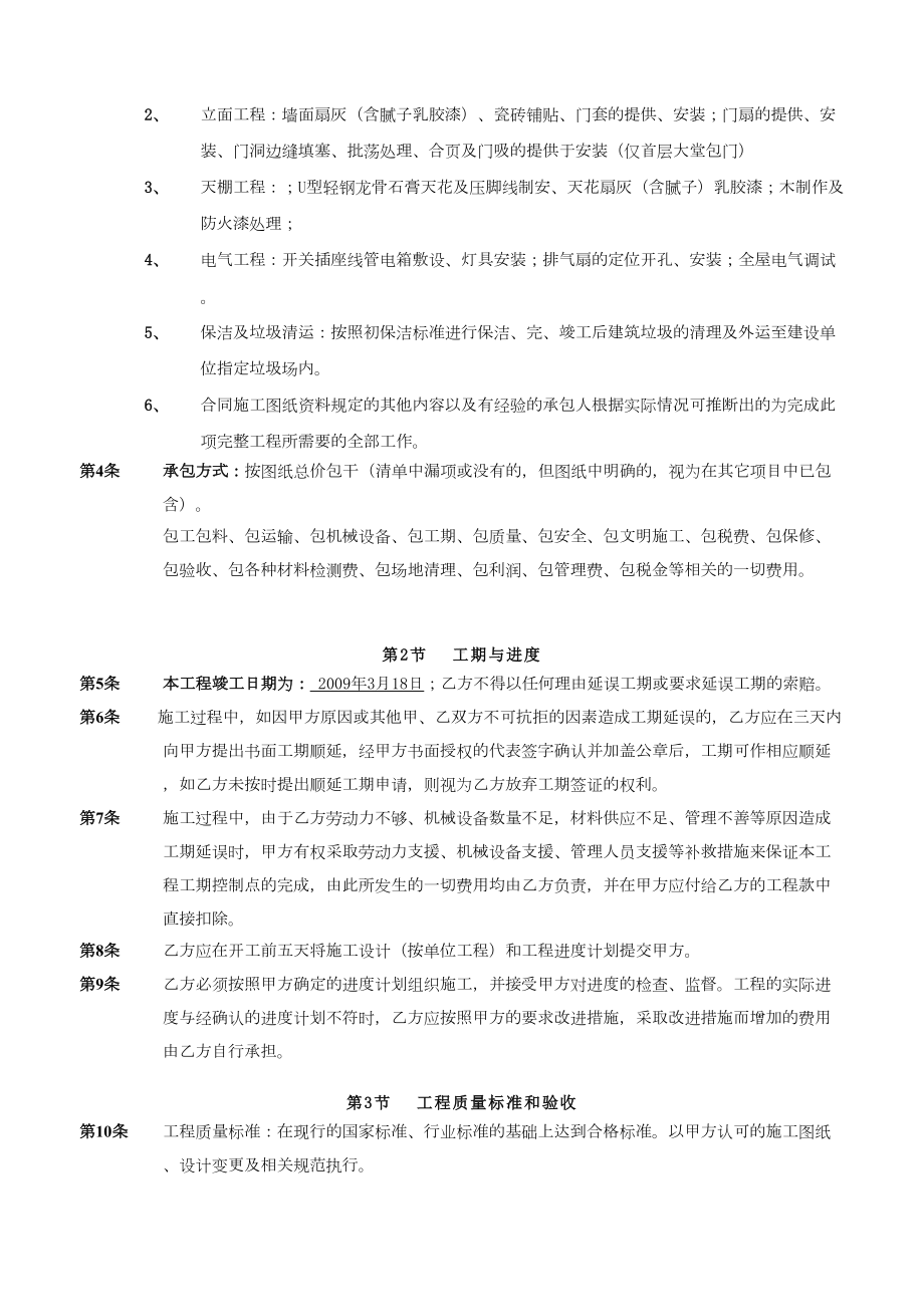 中兴C区公共区域工程施工合同(DOC 12页).doc_第2页