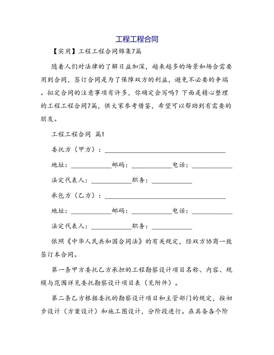 合同范本某某工程合同1426(DOC 29页).docx_第1页